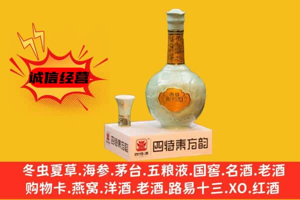 海丰县上门回收四特酒价格