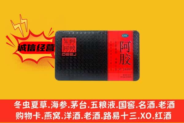 海丰县回收阿胶