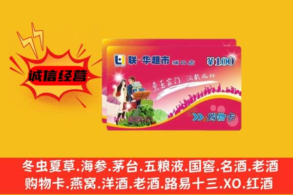 海丰县回收超市卡