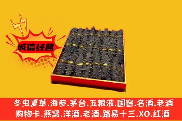 海丰县回收海参