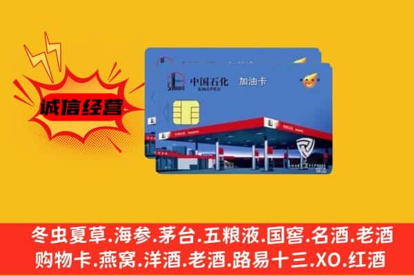 海丰县回收加油卡