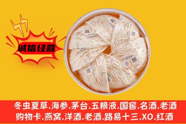 海丰县回收燕窝