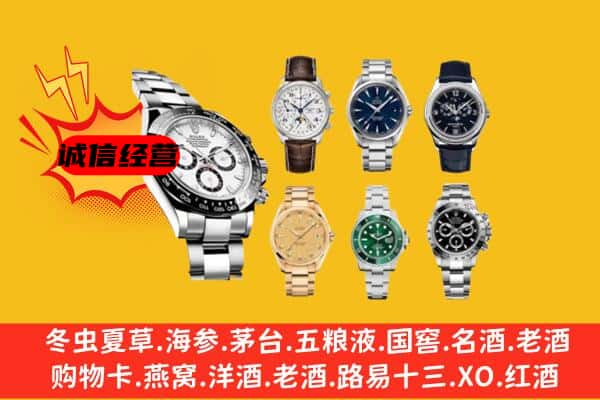 海丰县回收名表