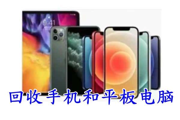 海丰县回收手机